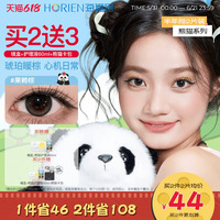 [买2享5]海俪恩熊猫美瞳半年抛2片彩色隐形眼镜果赖棕小直径正品