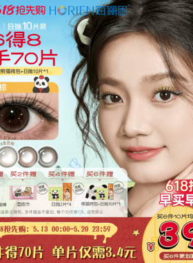 [618同价]海俪恩萌宠熊猫美瞳日抛10片大直径彩色隐形眼镜果赖棕