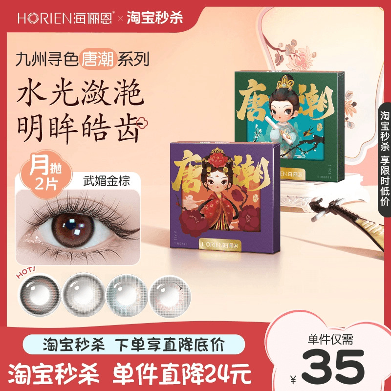 东方国风美瞳 买就送镜盒/买2送镜盒+护理液