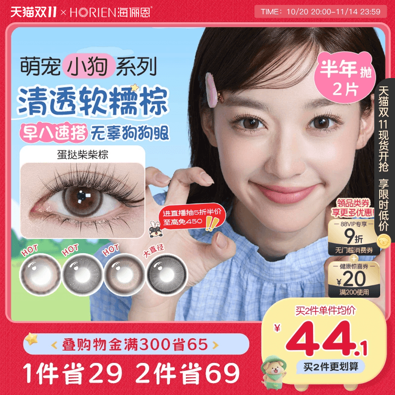 清透水光 精致扩瞳