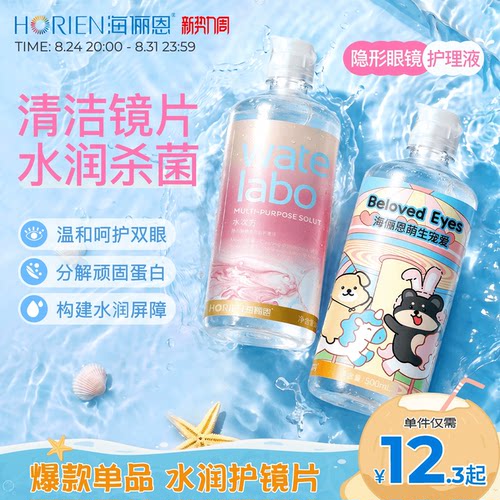 三重锁水保湿因子 清除蛋白 洁净镜片