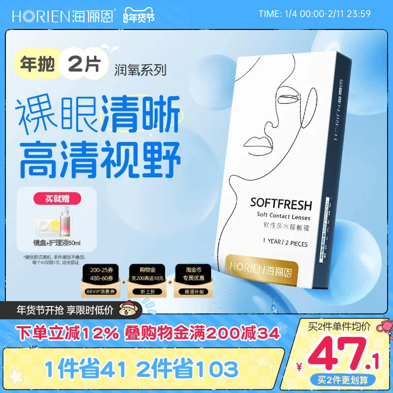 海俪恩隐形近视眼镜润氧年抛2片盒透明高清抗UV旗舰店正品非美瞳