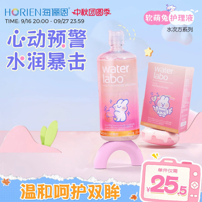 海俪恩软萌兔隐形眼镜护理液美瞳女500ml大瓶近视官方旗舰店正品图片
