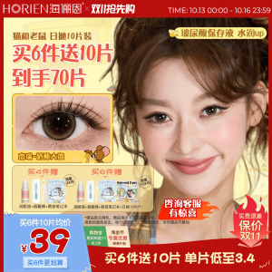 [保价双11]海俪恩美瞳日抛猫和老鼠10片隐形眼镜婚礼蛋挞奶酪大盗