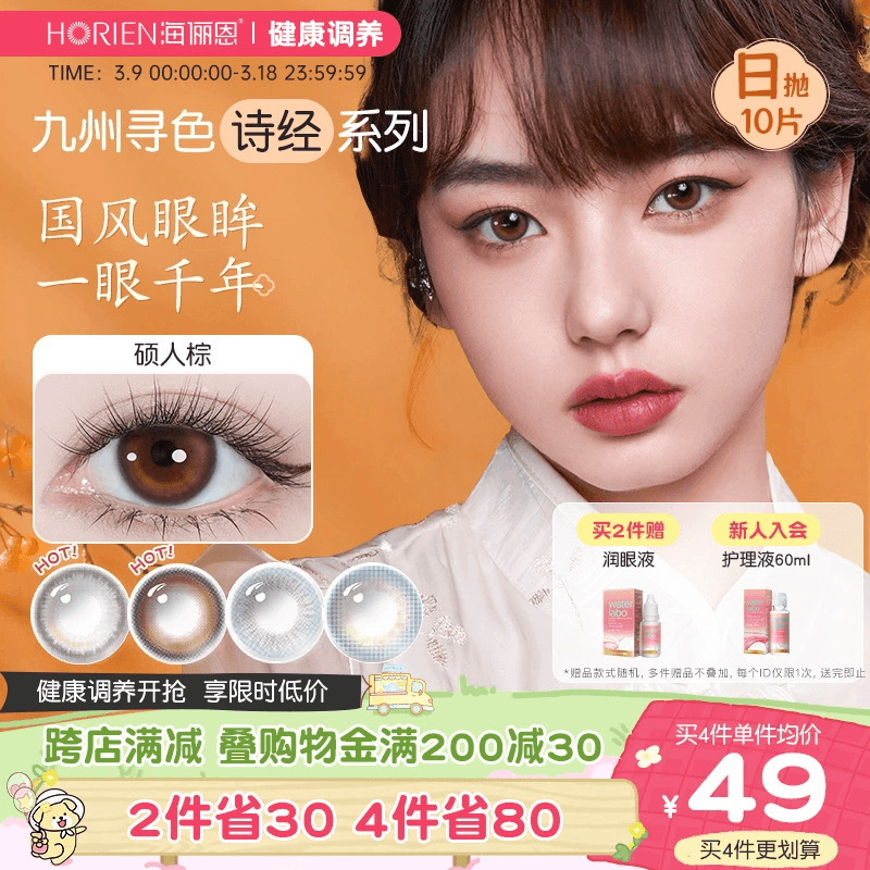 海俪恩九州诗经美瞳日抛10片小直径彩色隐形近视眼镜旗舰店正品女