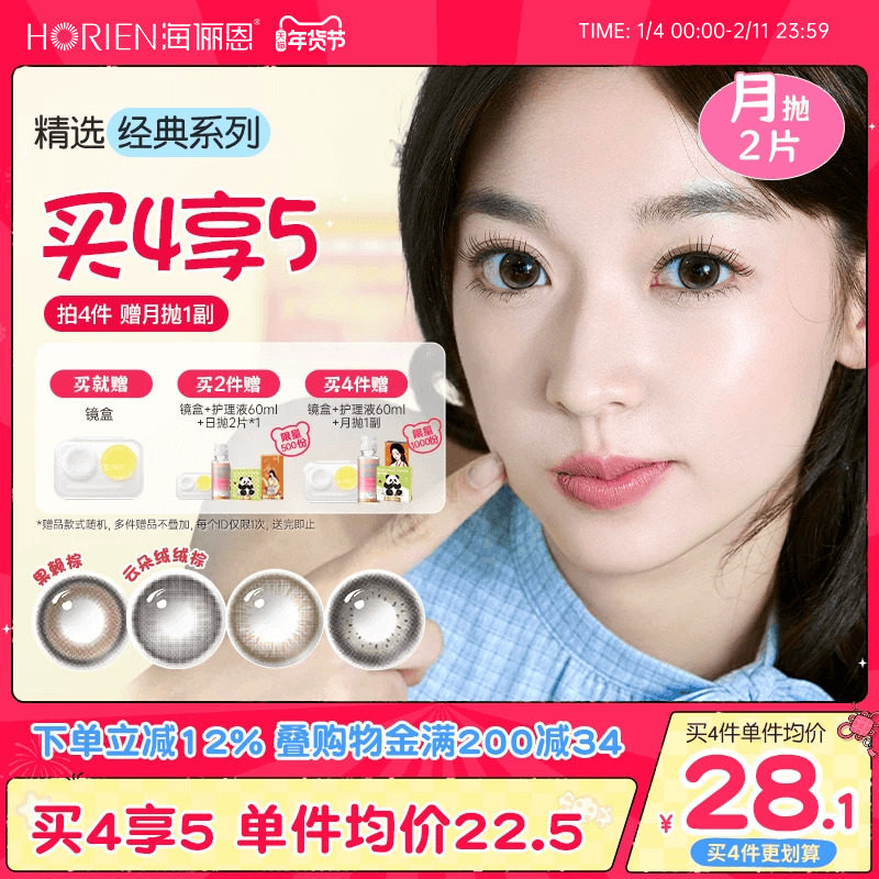 【买4享5】海俪恩美瞳月抛2片大小直径锁边彩色隐形眼镜蛋挞柴柴,隐形眼镜/护理液,彩色隐形眼镜,淘宝优惠券,粉丝福利购,淘宝优惠卷