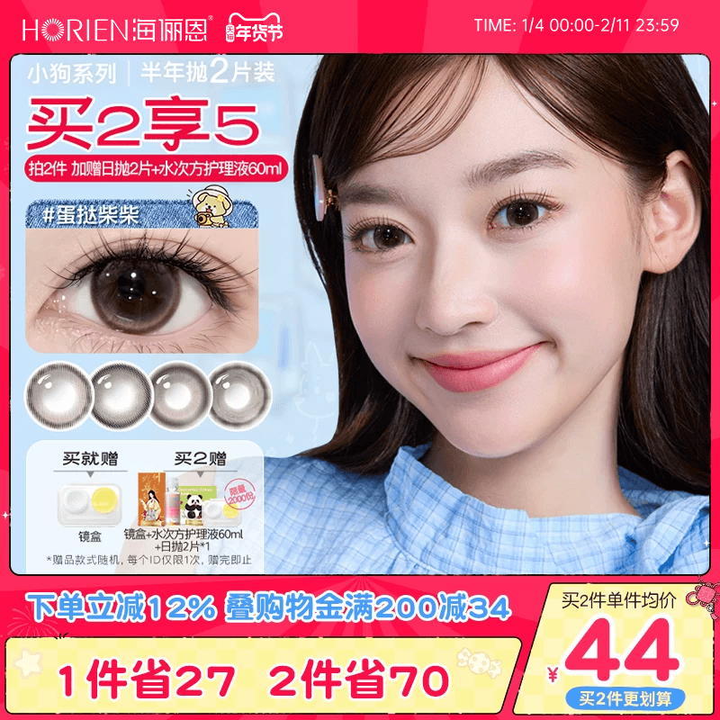 [买2享5]海俪恩小狗半年抛美瞳大直径2片隐形眼镜蛋挞柴柴棕正品