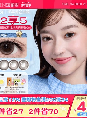 [买2享5]海俪恩小狗半年抛美瞳大直径2片隐形眼镜蛋挞柴柴棕正品