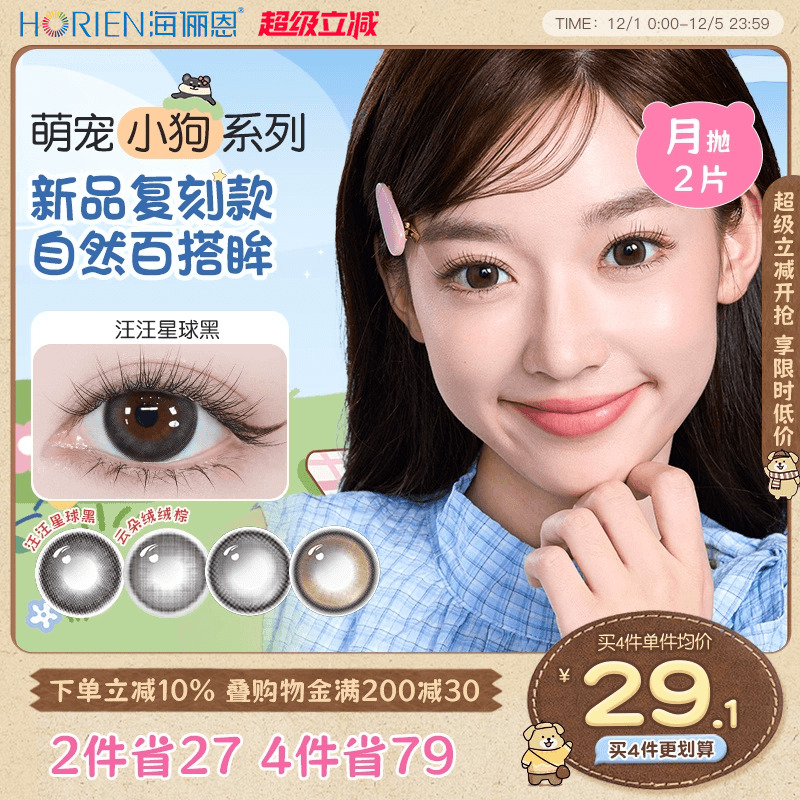 买就送镜盒/买2送镜盒+护理液