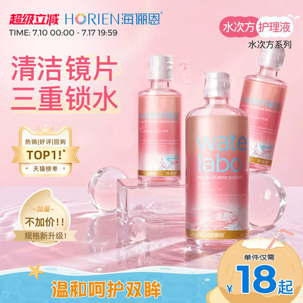 海俪恩隐形眼镜护理液美瞳专用女水次方小瓶水润杀菌清洁官方正品