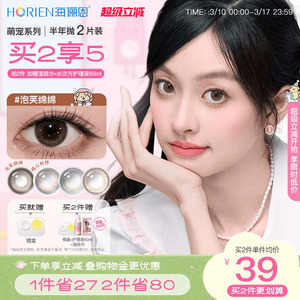 【买2享5】海俪恩萌宠美瞳半年抛泡芙绵绵隐形眼镜小直径旗舰店