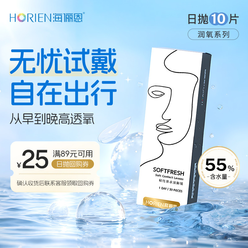 买2送润眼液+佩戴棒（仅限单笔订单）