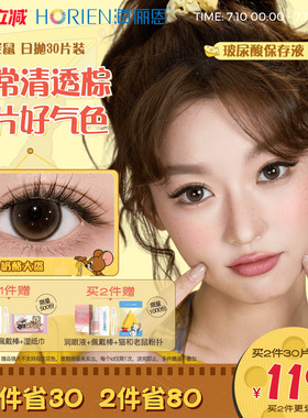 海俪恩猫和老鼠美瞳日抛30片隐形眼镜官方杰瑞黑莓芙芙棕汤姆蓝
