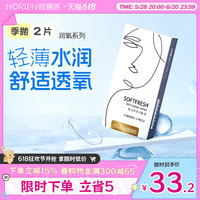 海儷恩隱形眼鏡季拋2片潤氧近視高清透明鏡片透氧抗UV旗艦店正品