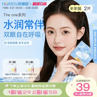 近视透明官方旗舰店正品 2片装 海俪恩TheOne隐形眼镜半年抛润氧1