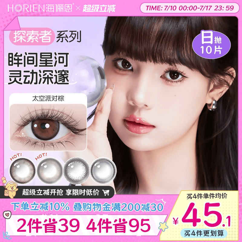 【新品】海俪恩探索者美瞳日抛10片女彩色隐形近视眼镜旗舰店正品