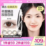 Красота Хейлиена Контактная линза Выбор ежедневной одноразовый 60 кусоч