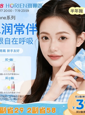 海俪恩TheOne隐形眼镜半年抛1/2片近视透明水凝胶官方旗舰店正品
