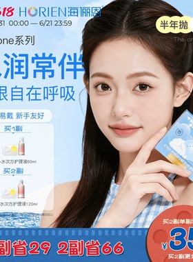 海俪恩TheOne隐形眼镜半年抛1/2片近视透明水凝胶官方旗舰店正品
