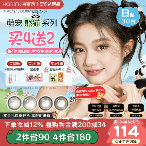 自然扩瞳减龄  买就送润眼液加佩戴棒