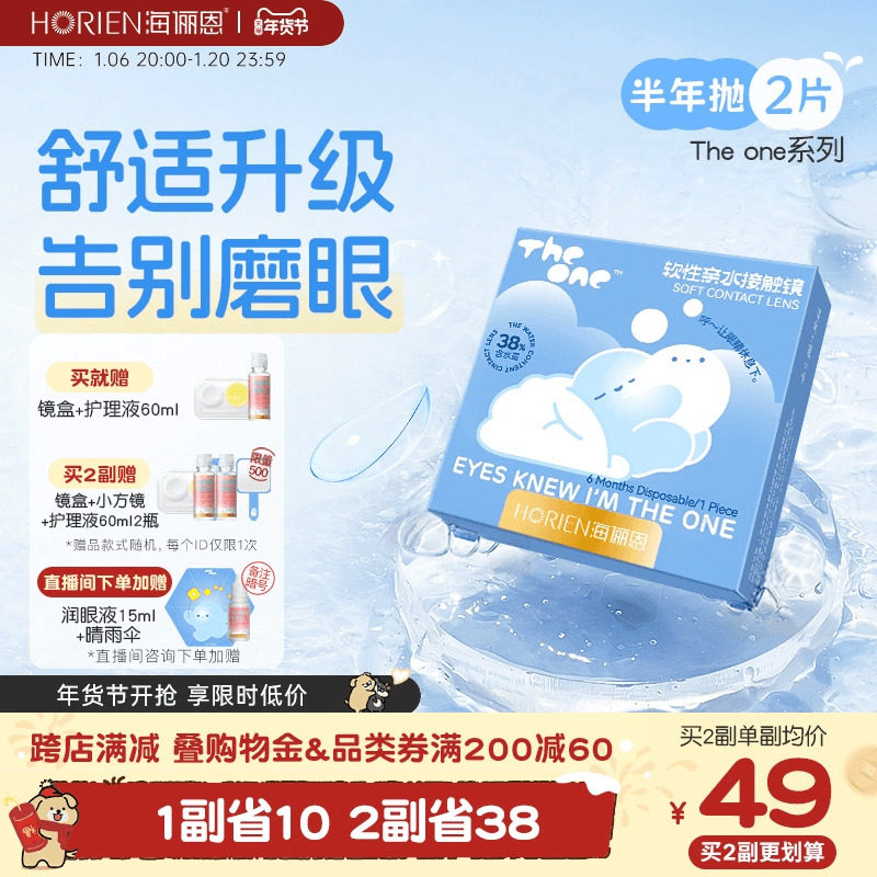 海俪恩TheOne隐形眼镜半年抛水凝胶近视透明镜片2片装官方旗舰店
