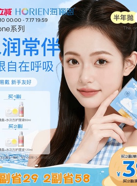 海俪恩TheOne隐形眼镜半年抛1/2片近视透明水凝胶官方旗舰店正品