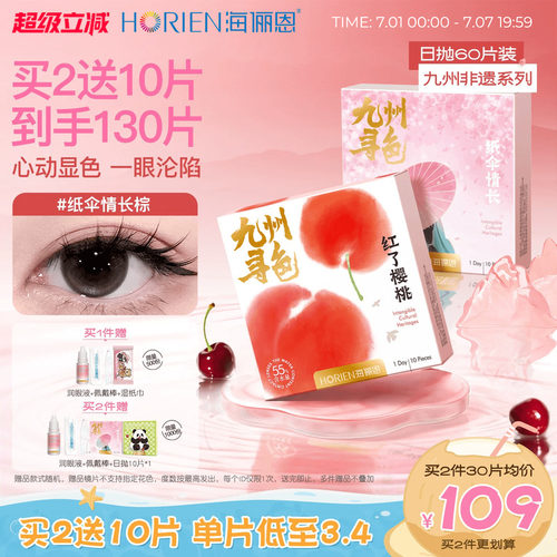东方淡雅美，买就送润眼液