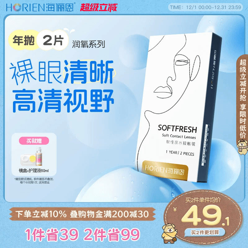 收藏加购买就赠镜盒+护理液-仅限单链接