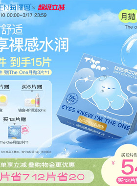 【买2送同款】海俪恩TheOne隐形眼镜月抛6片水润透氧高清抗UV官方