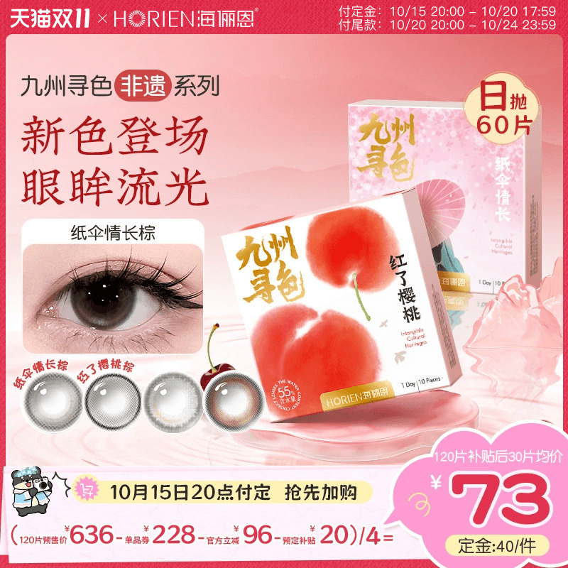 东方淡雅美，买就送润眼液