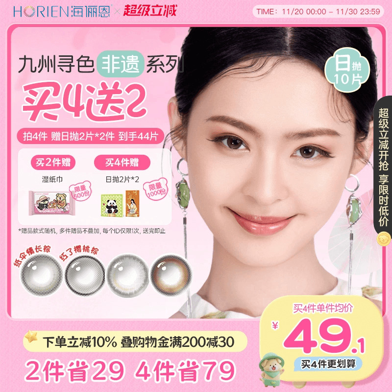 国风美瞳 恩恩来袭买2就送润眼液+佩戴棒