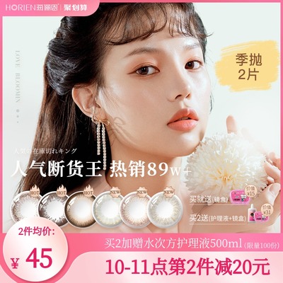 海俪恩美瞳桃花秀季抛2片正品