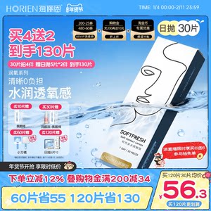【买4送2】海俪恩近视隐形眼镜日抛润氧30片透氧高清舒适透明美瞳