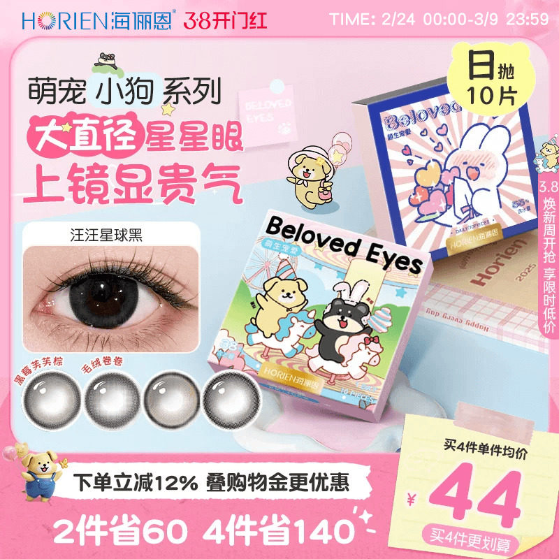海俪恩小狗美瞳日抛10片彩色隐形眼镜大直径黑莓芙芙棕