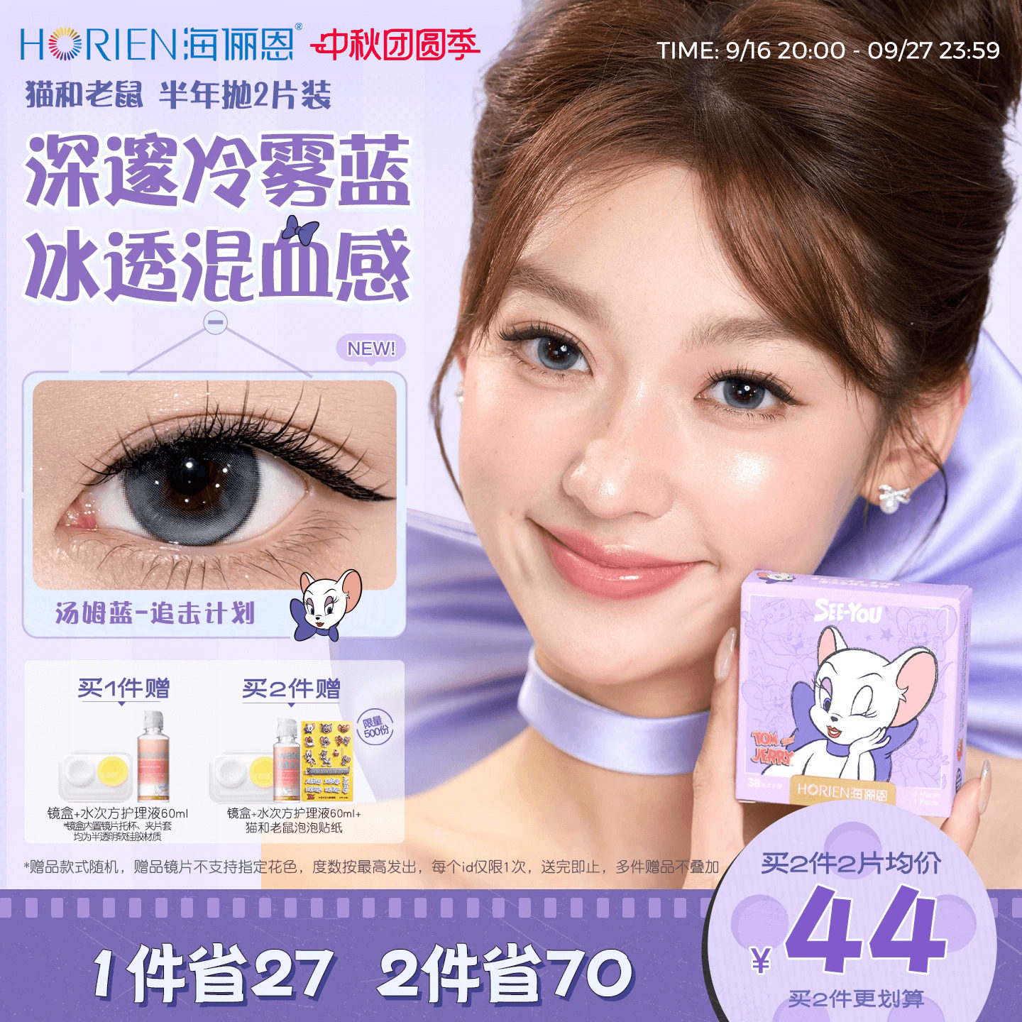 【重磅上新】海俪恩猫和老鼠半年抛美瞳2片彩色隐形眼镜汤姆蓝