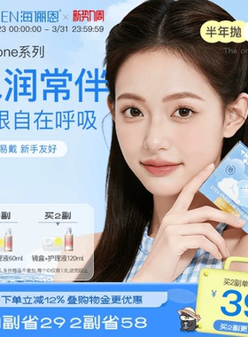 海俪恩TheOne隐形眼镜半年抛1/2片装近视透明水润官方旗舰店正品