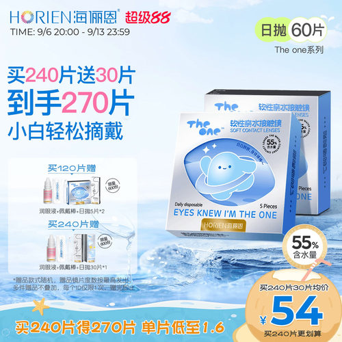 海俪恩TheOne日抛隐形眼镜60片