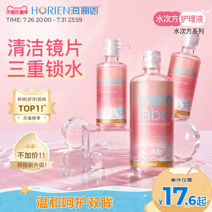 海俪恩隐形眼镜护理液美瞳专用女水次方小瓶水润杀菌清洁官方正品