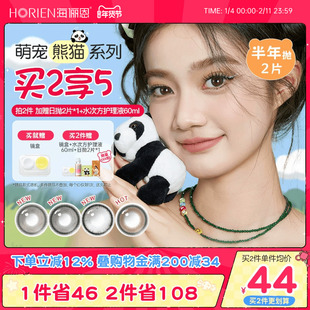 [买2享5]海俪恩熊猫美瞳半年抛2片彩色隐形眼镜果赖棕小直径正品