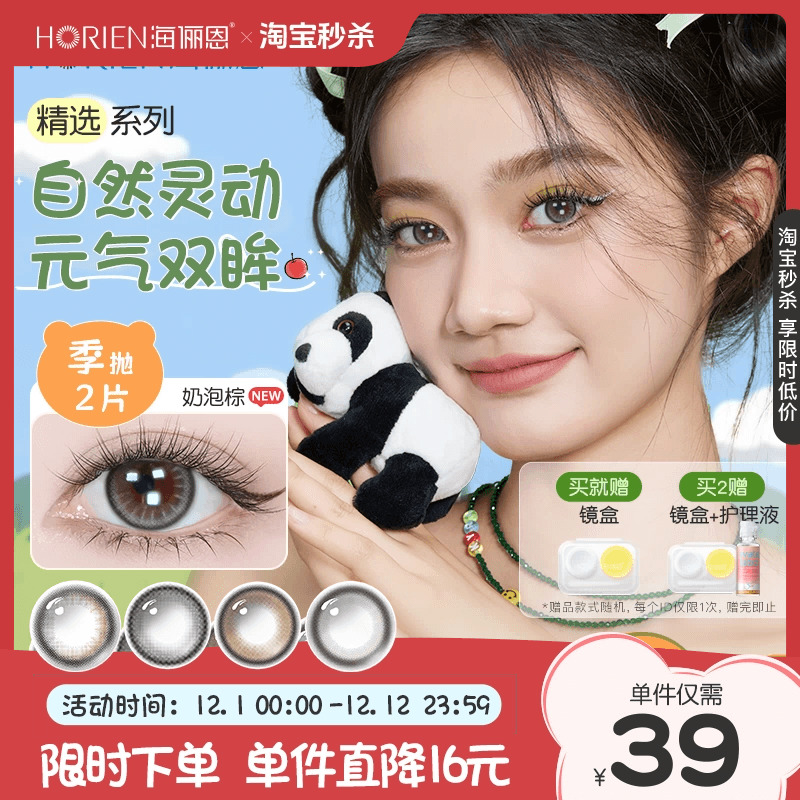 恩恩来袭买就送镜盒/买2送镜盒+护理液