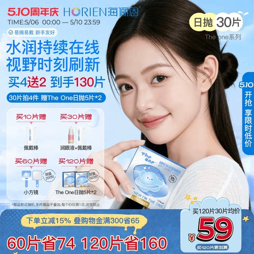 海俪恩theone日抛隐形眼镜30片