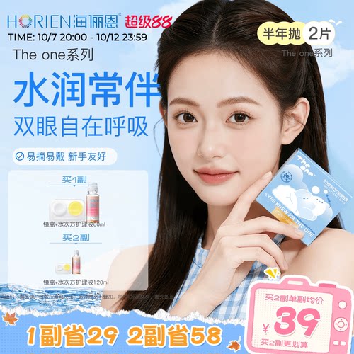 海俪恩TheOne半年抛隐形眼镜