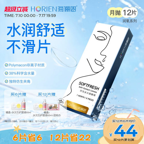 买就送镜盒+护理液
