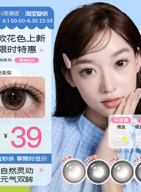 【花色上新】海俪恩美瞳小狗季抛2片装隐形眼镜大小直径蛋挞柴柴