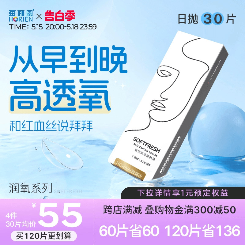 海俪恩近视隐形眼镜日抛润氧30片盒透明透氧高清舒适非半年抛美瞳