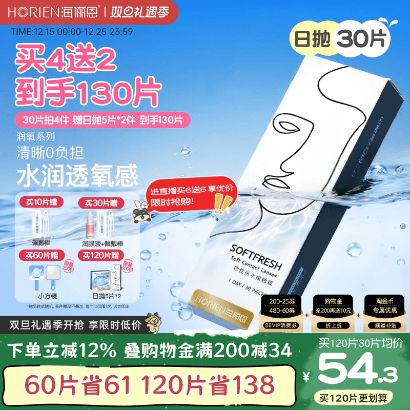 买10片赠佩戴棒  买30片赠润眼液+佩戴棒