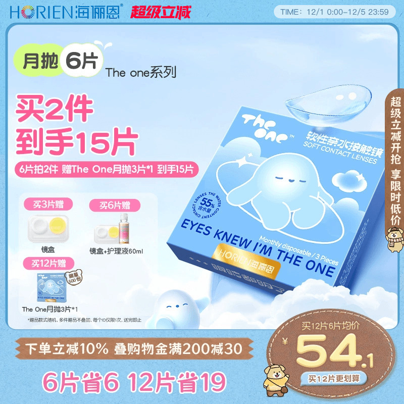 海俪恩TheOne隐形近视眼镜月抛6片装水润透氧高清抗UV官方旗舰店