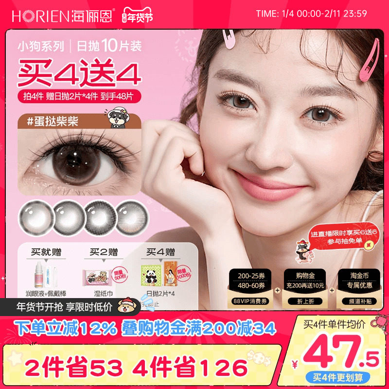 【买4赠4】海俪恩小狗美瞳日抛10片彩色隐形眼镜大直径蛋挞柴柴棕