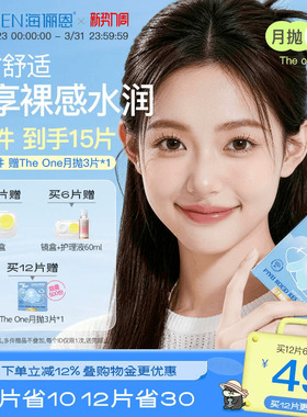 【买2送同款】海俪恩TheOne隐形眼镜月抛6片水润透氧高清抗UV官方