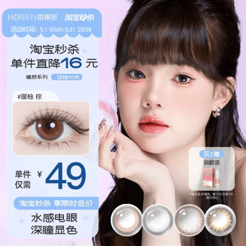 软萌水感美瞳   买2送润眼液/仅限单链接